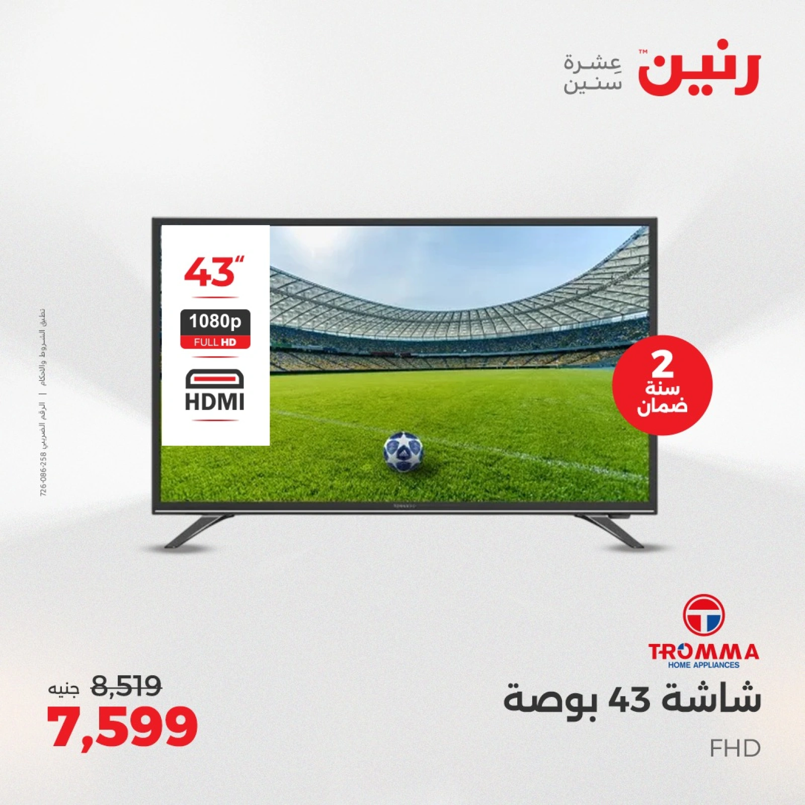 Página 12 en Ofertas de electrodomésticos en Raneen Egipto