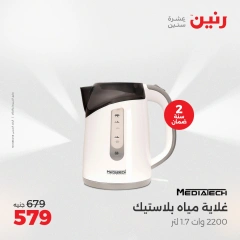Página 26 en Ofertas de electrodomésticos en Raneen Egipto