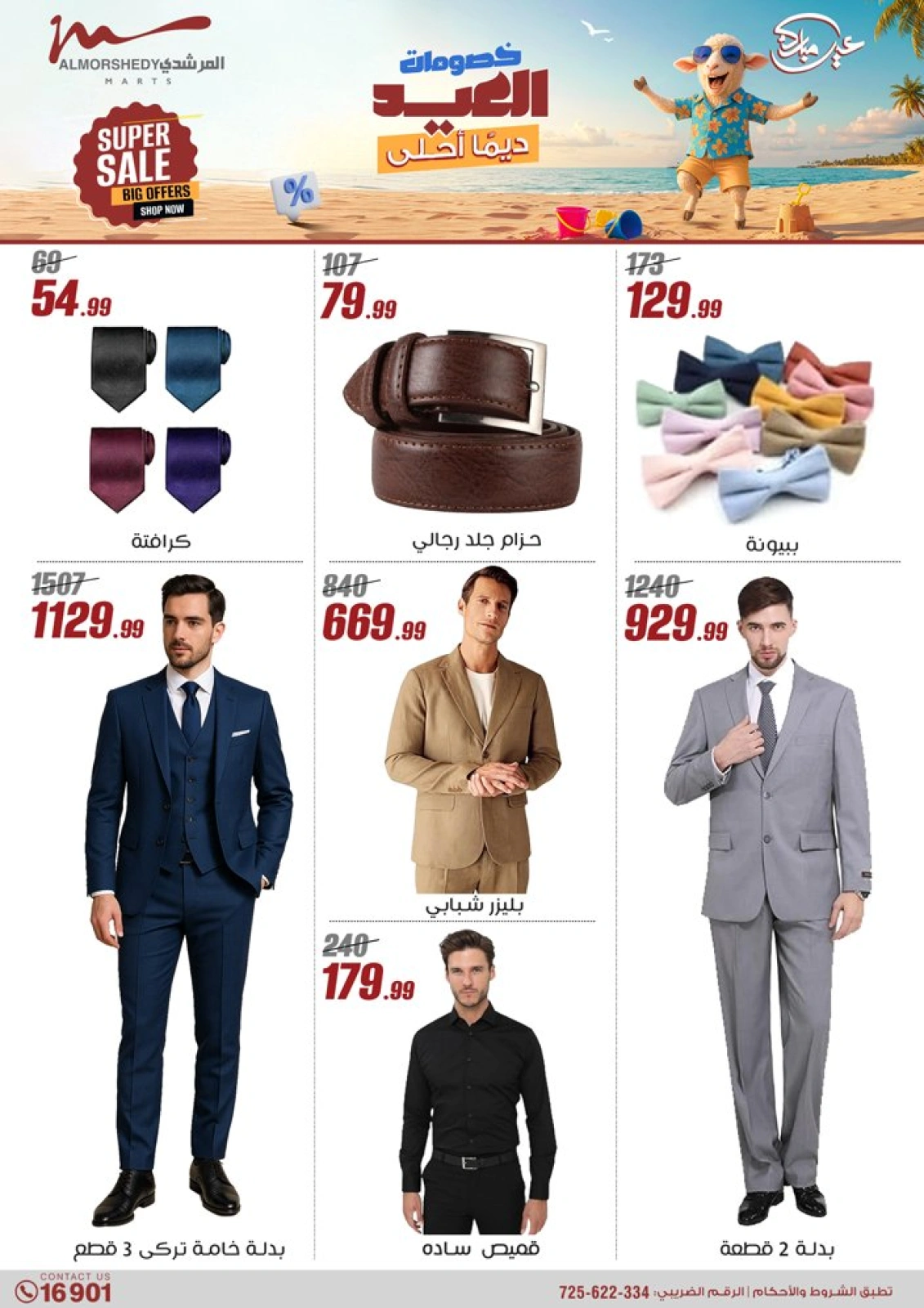 Página 36 en Descuentos de Eid en Al Morshedy Egipto