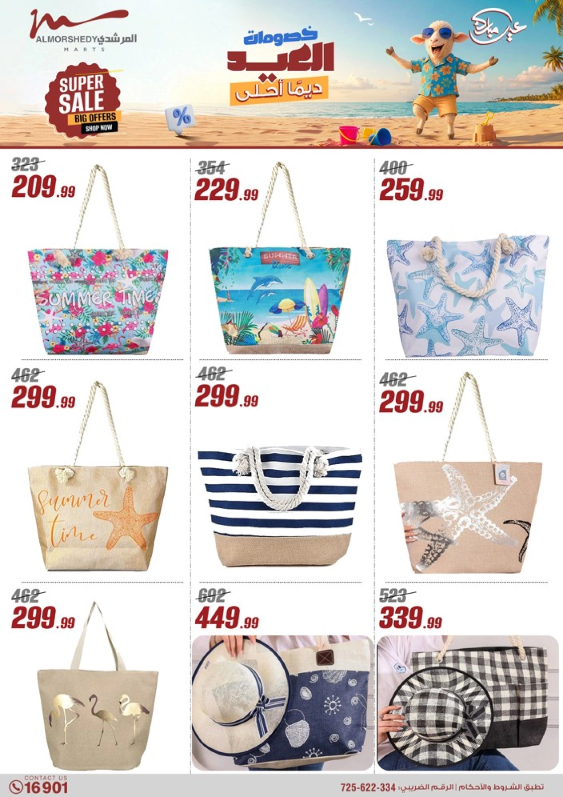Página 22 en Descuentos de Eid en Al Morshedy Egipto