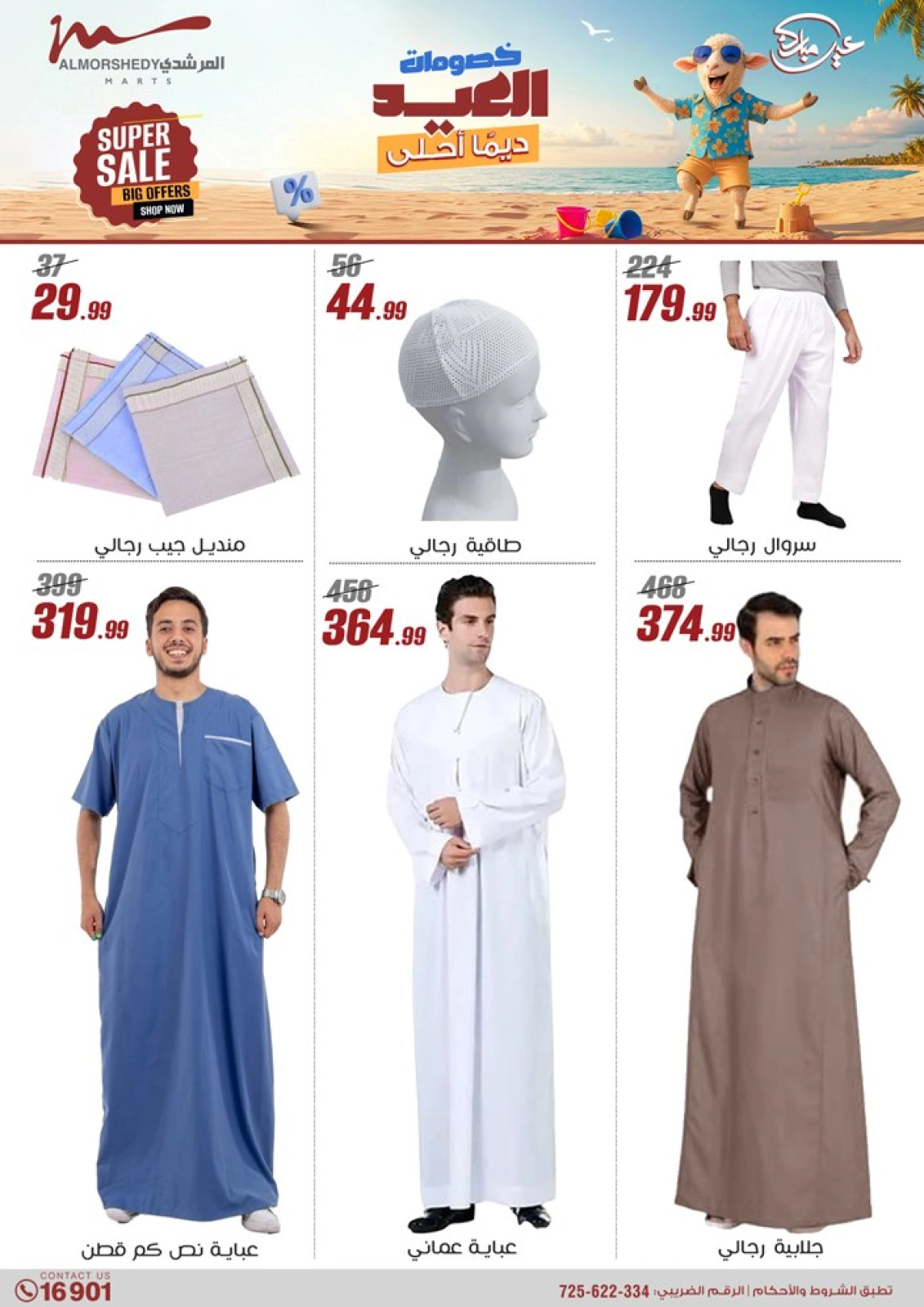 Página 84 en Descuentos de Eid en Al Morshedy Egipto
