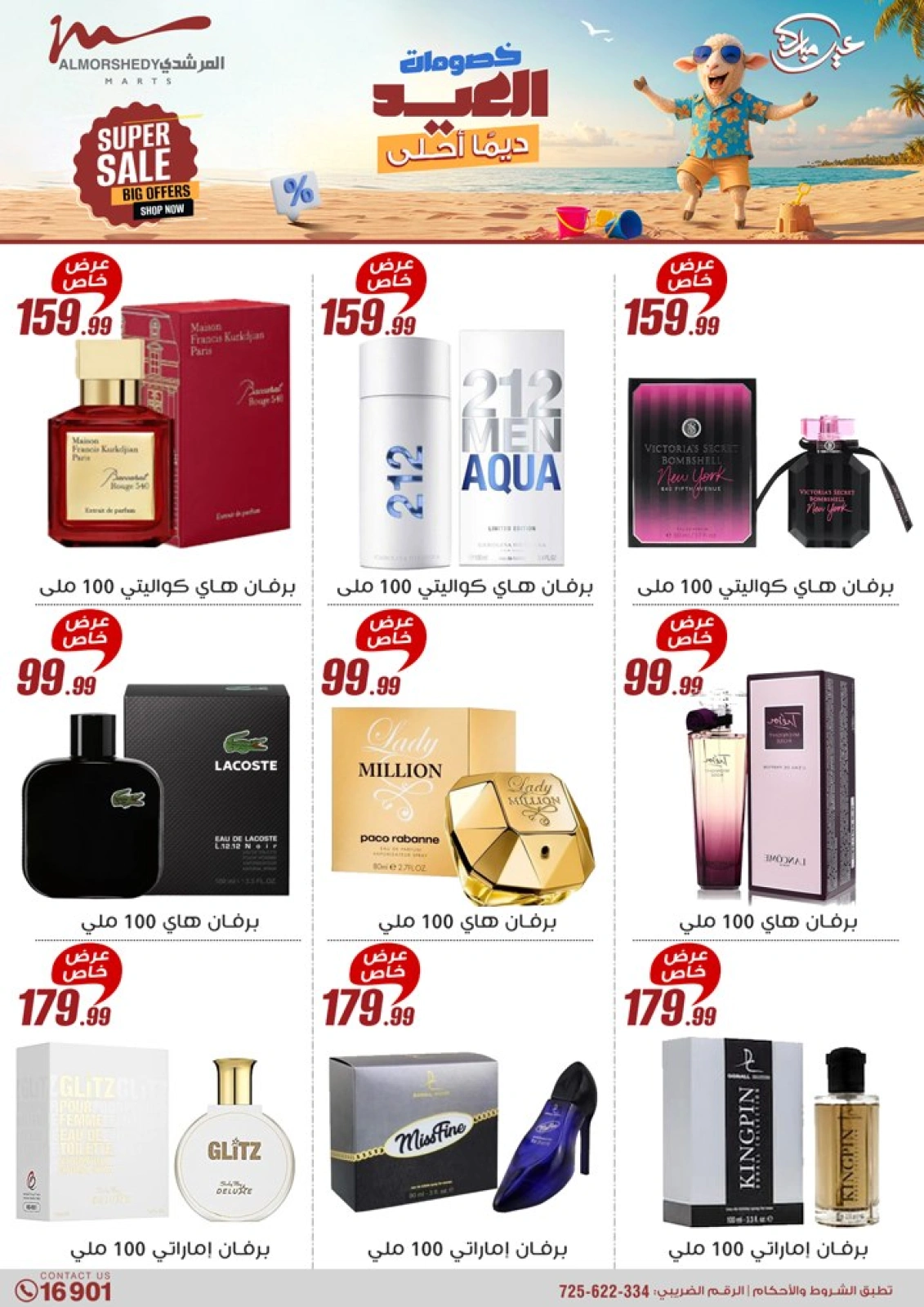 Página 30 en Descuentos de Eid en Al Morshedy Egipto