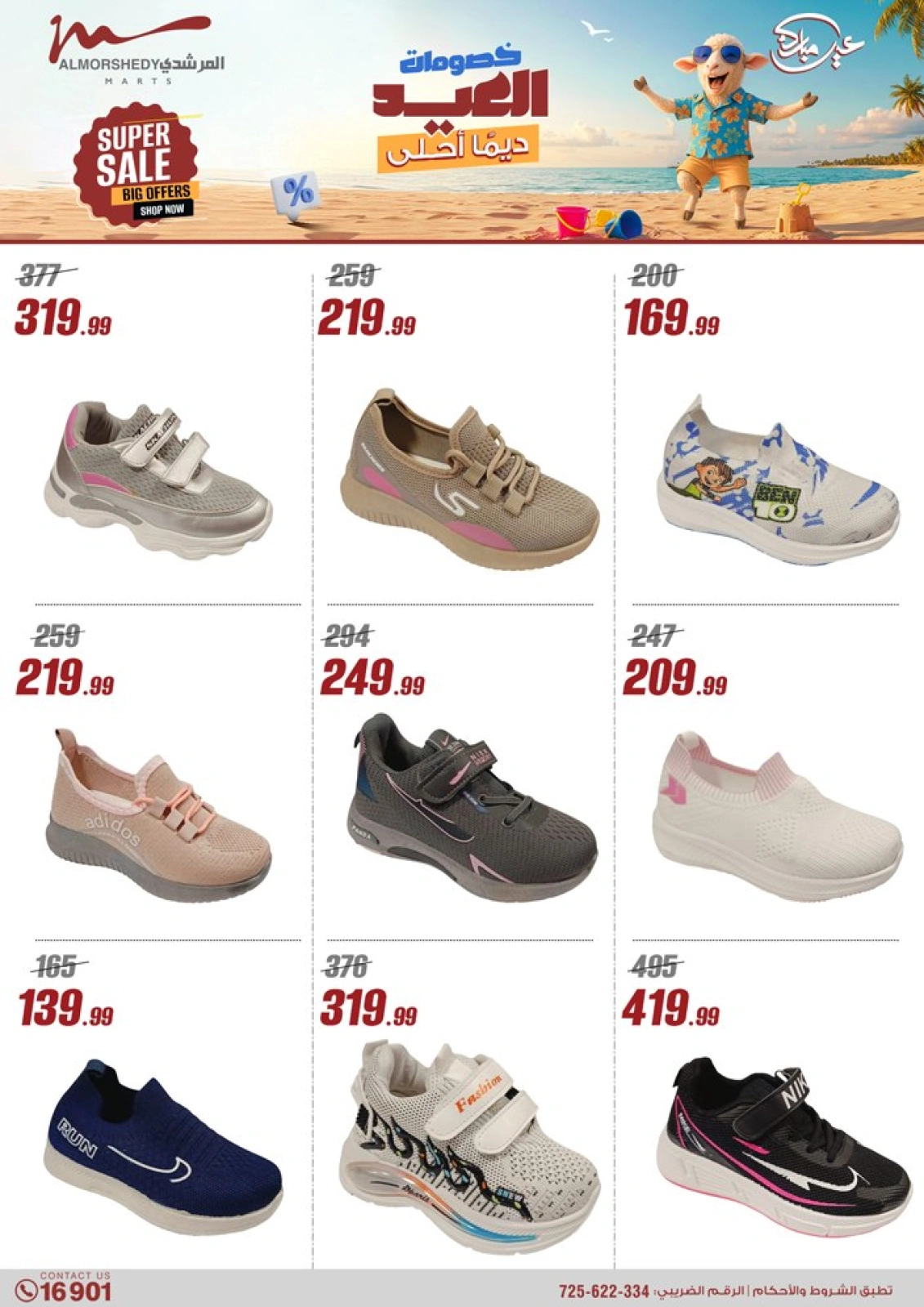 Página 45 en Descuentos de Eid en Al Morshedy Egipto