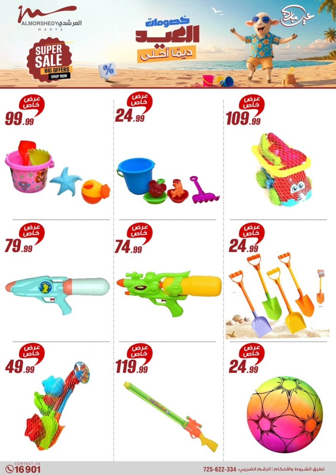 Página 10 en Descuentos de Eid en Al Morshedy Egipto