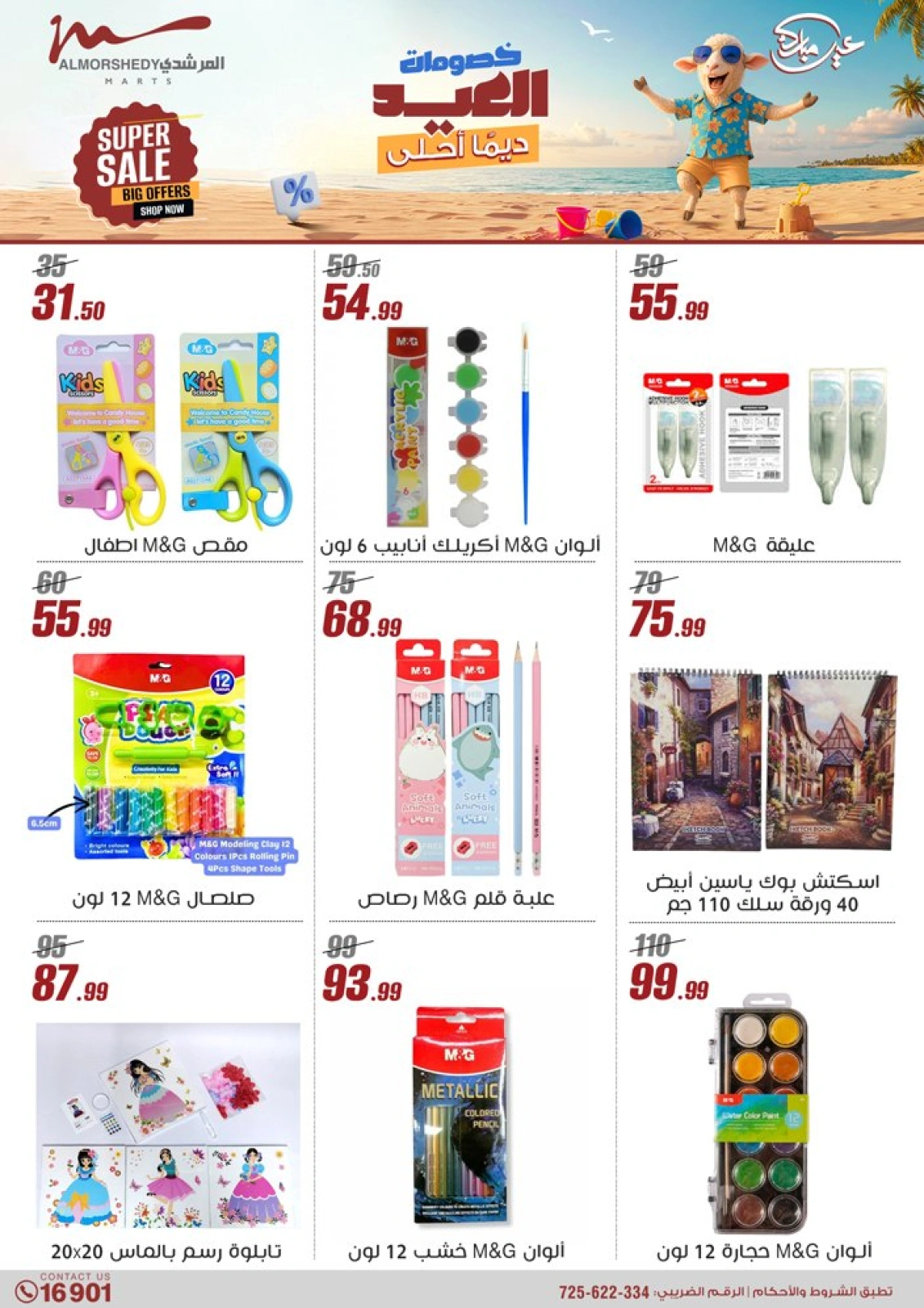 Página 14 en Descuentos de Eid en Al Morshedy Egipto