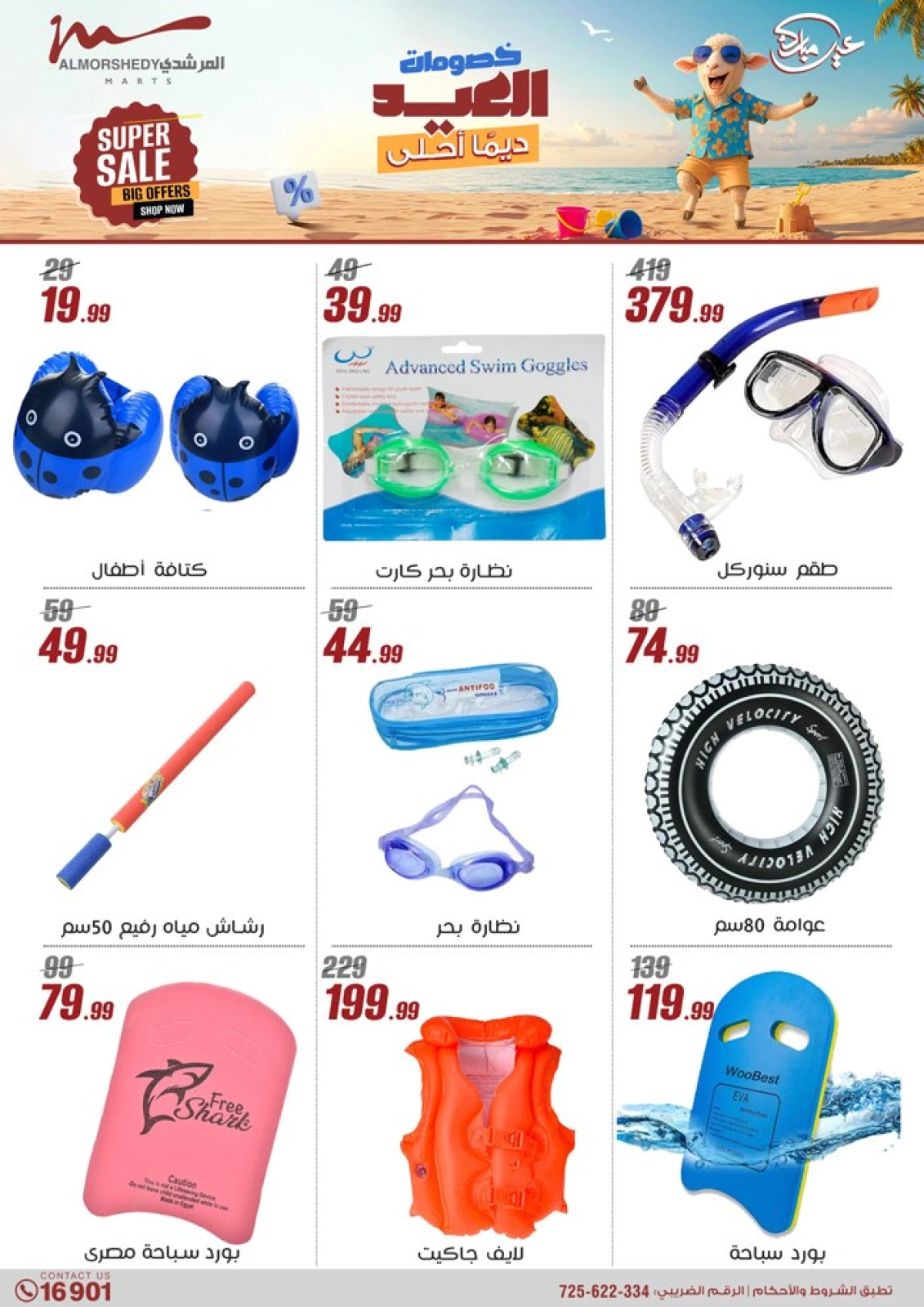 Página 16 en Descuentos de Eid en Al Morshedy Egipto