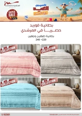 Page 75 dans Réductions pour l'Aïd chez Al Morshedy Egypte