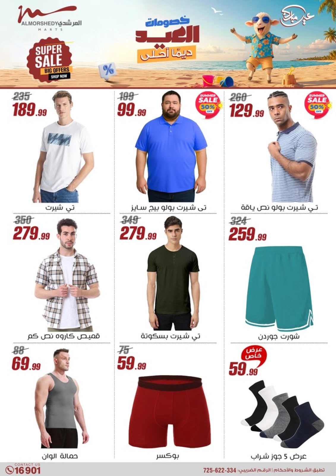 Página 34 en Descuentos de Eid en Al Morshedy Egipto