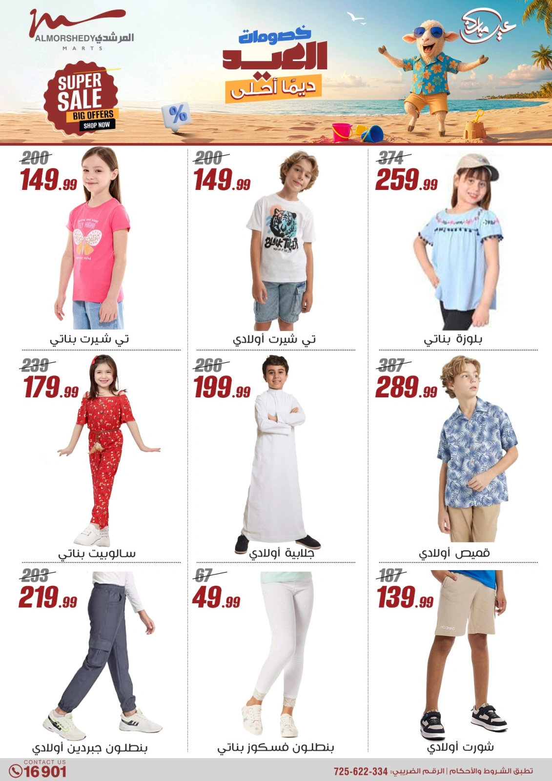 Página 40 en Descuentos de Eid en Al Morshedy Egipto