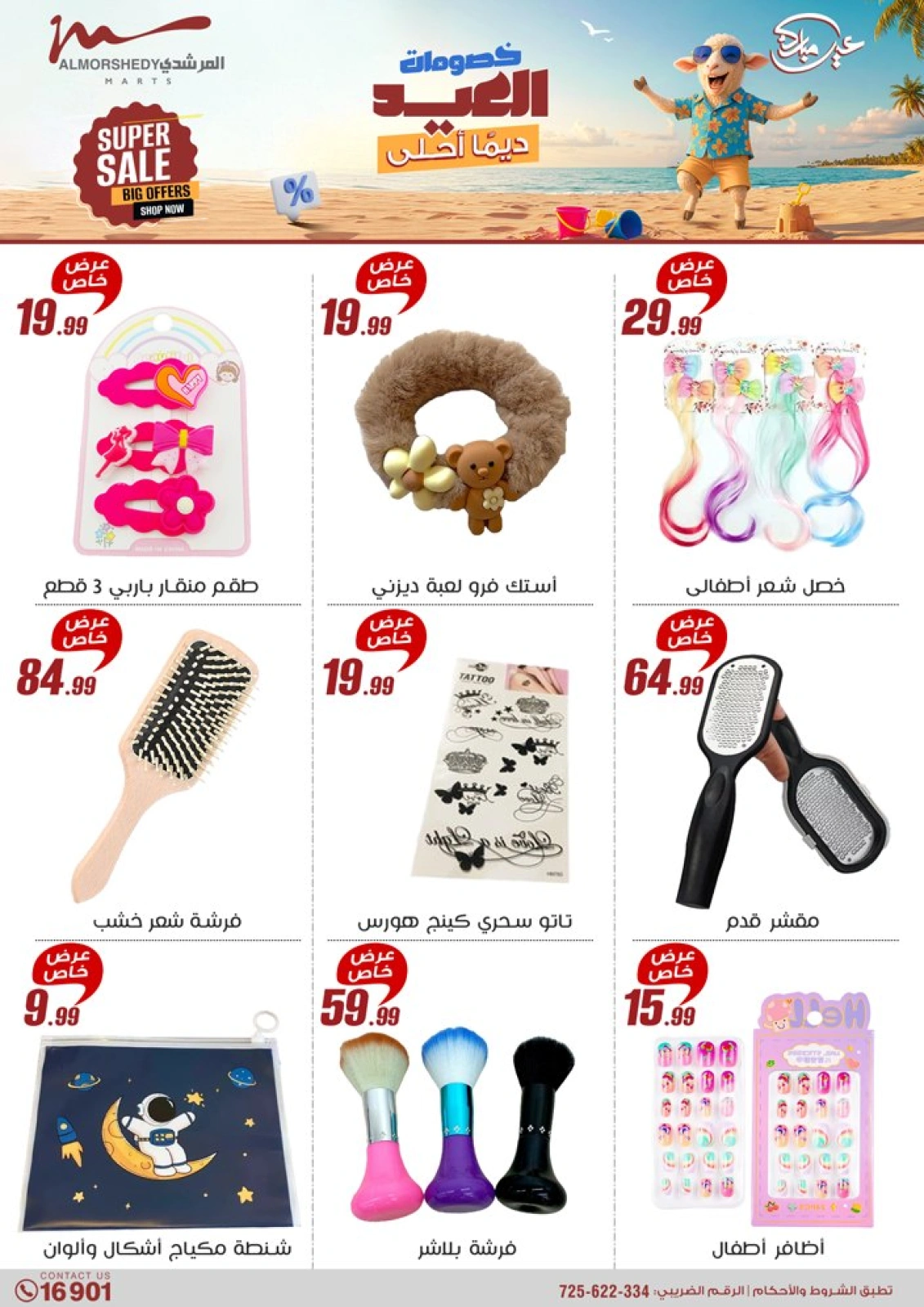 Página 31 en Descuentos de Eid en Al Morshedy Egipto