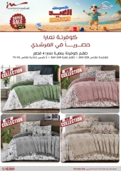 Page 74 dans Réductions pour l'Aïd chez Al Morshedy Egypte