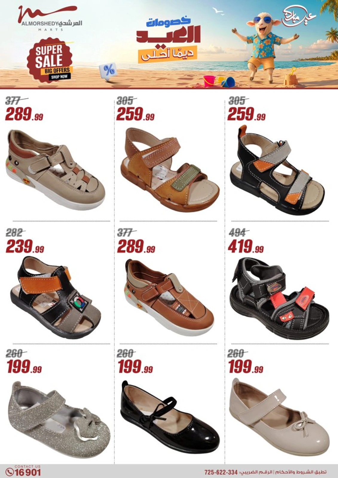 Página 44 en Descuentos de Eid en Al Morshedy Egipto