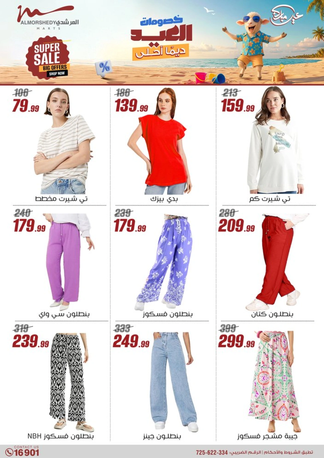 Página 26 en Descuentos de Eid en Al Morshedy Egipto