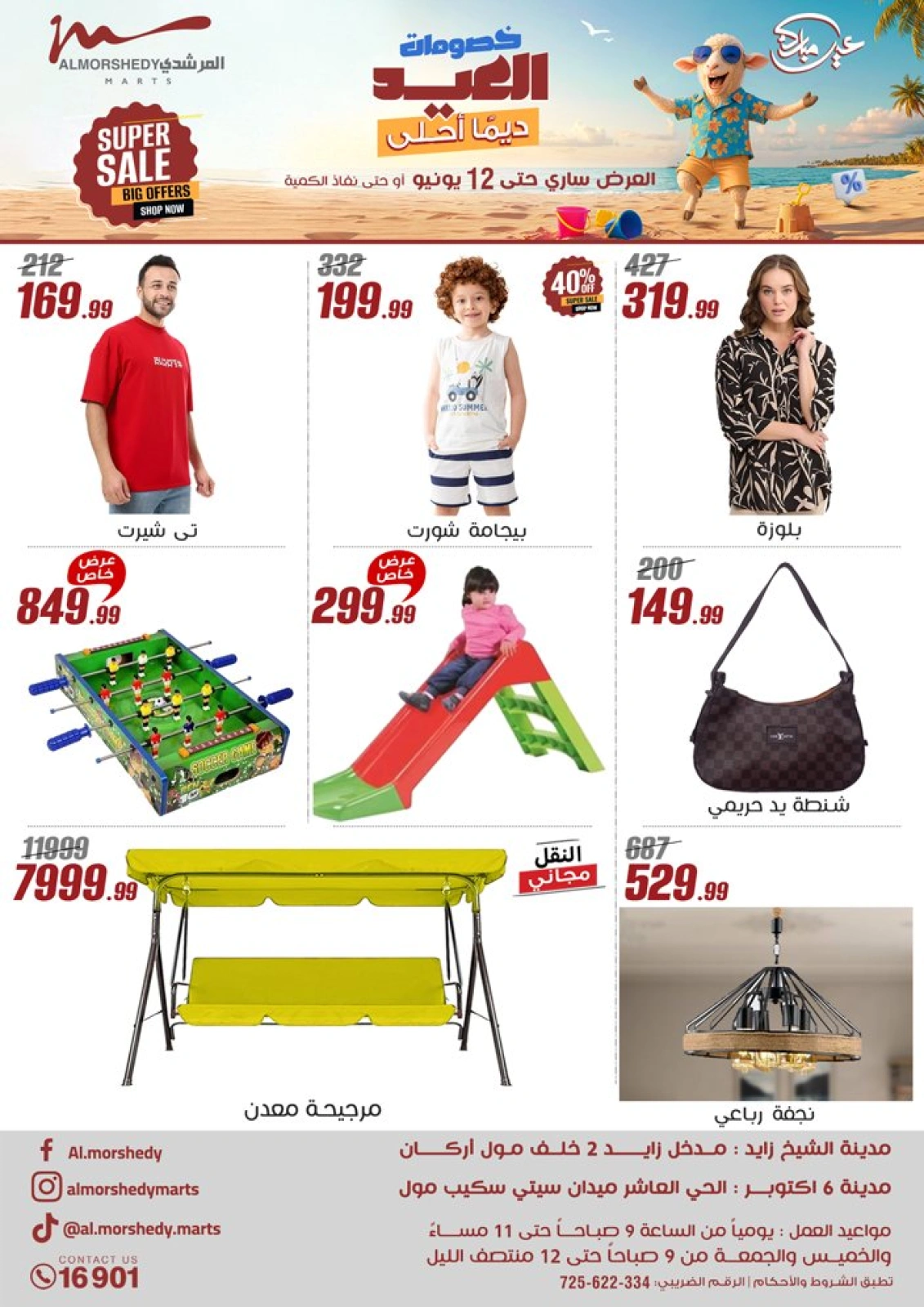 Página 1 en Descuentos de Eid en Al Morshedy Egipto