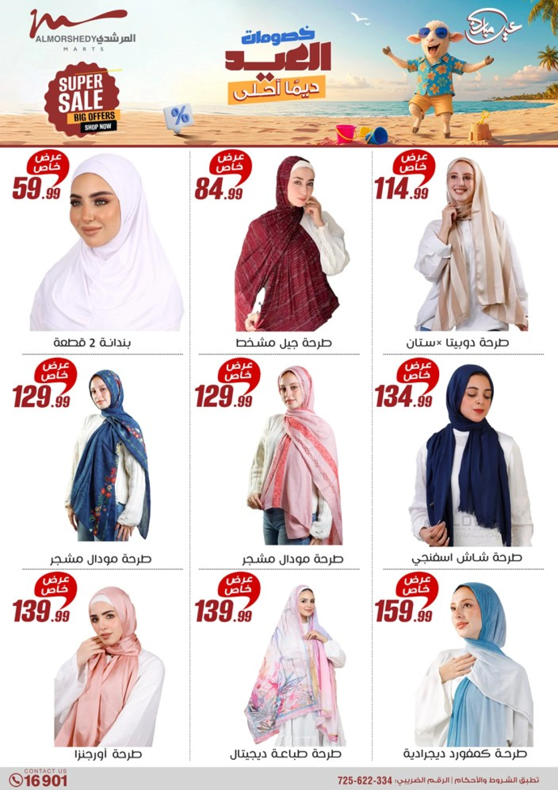 Página 24 en Descuentos de Eid en Al Morshedy Egipto
