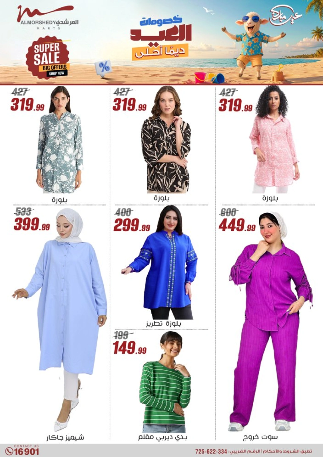 Página 25 en Descuentos de Eid en Al Morshedy Egipto