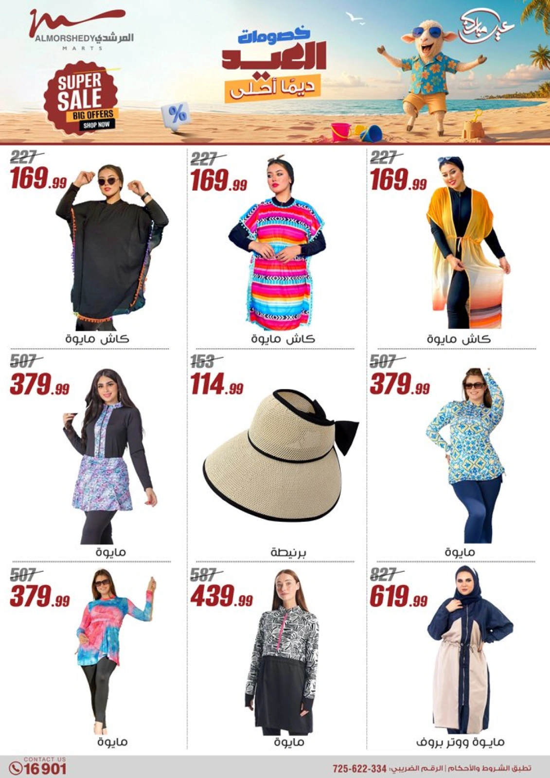 Página 23 en Descuentos de Eid en Al Morshedy Egipto