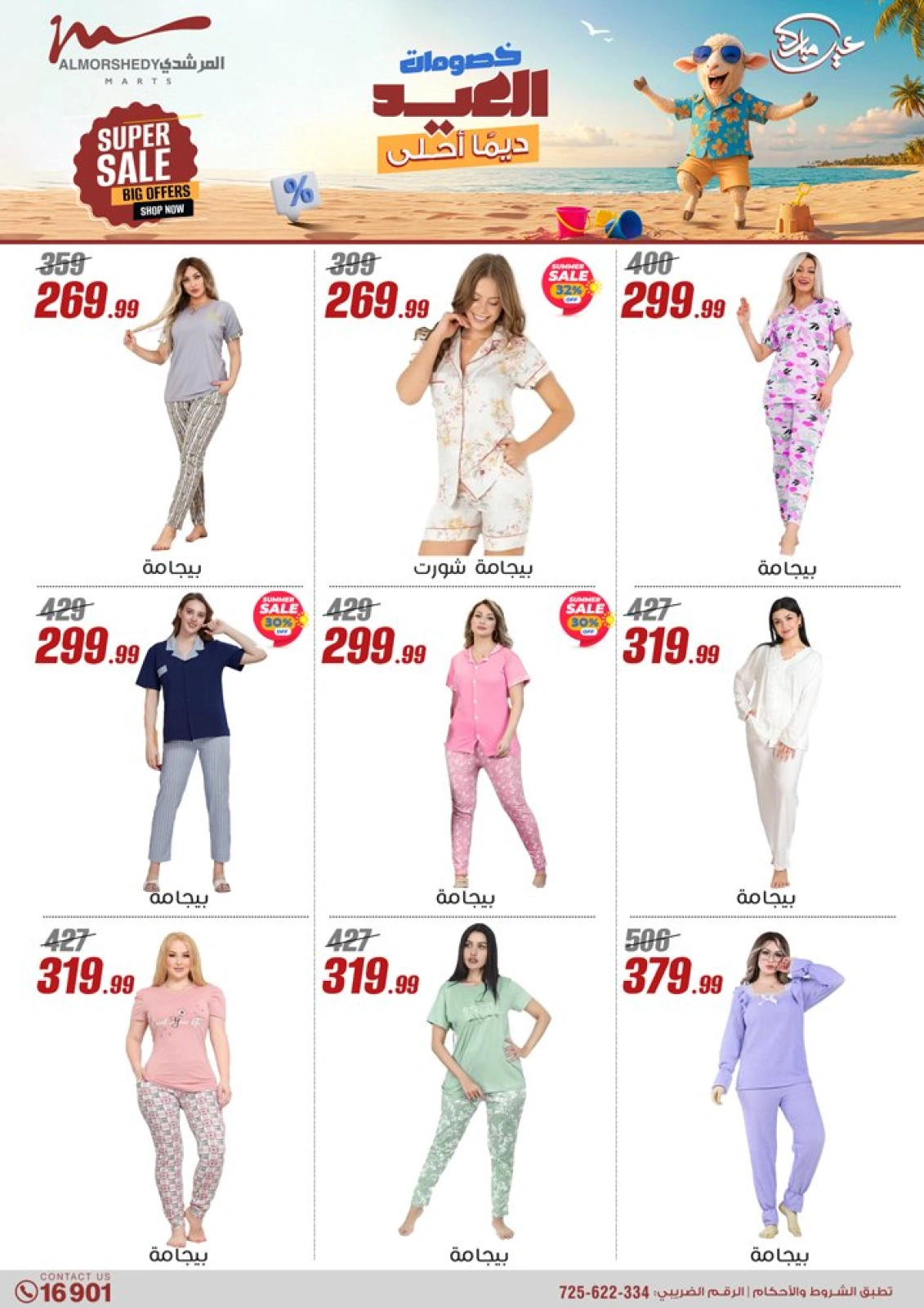 Página 28 en Descuentos de Eid en Al Morshedy Egipto