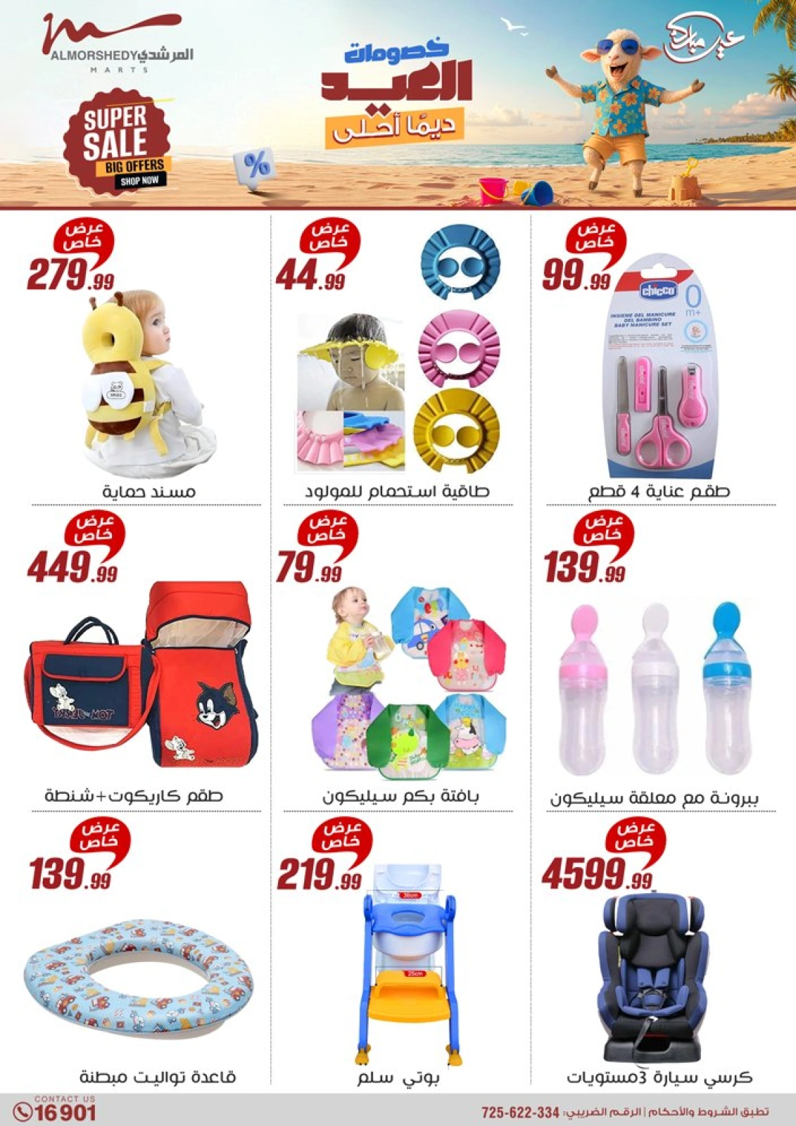 Página 42 en Descuentos de Eid en Al Morshedy Egipto