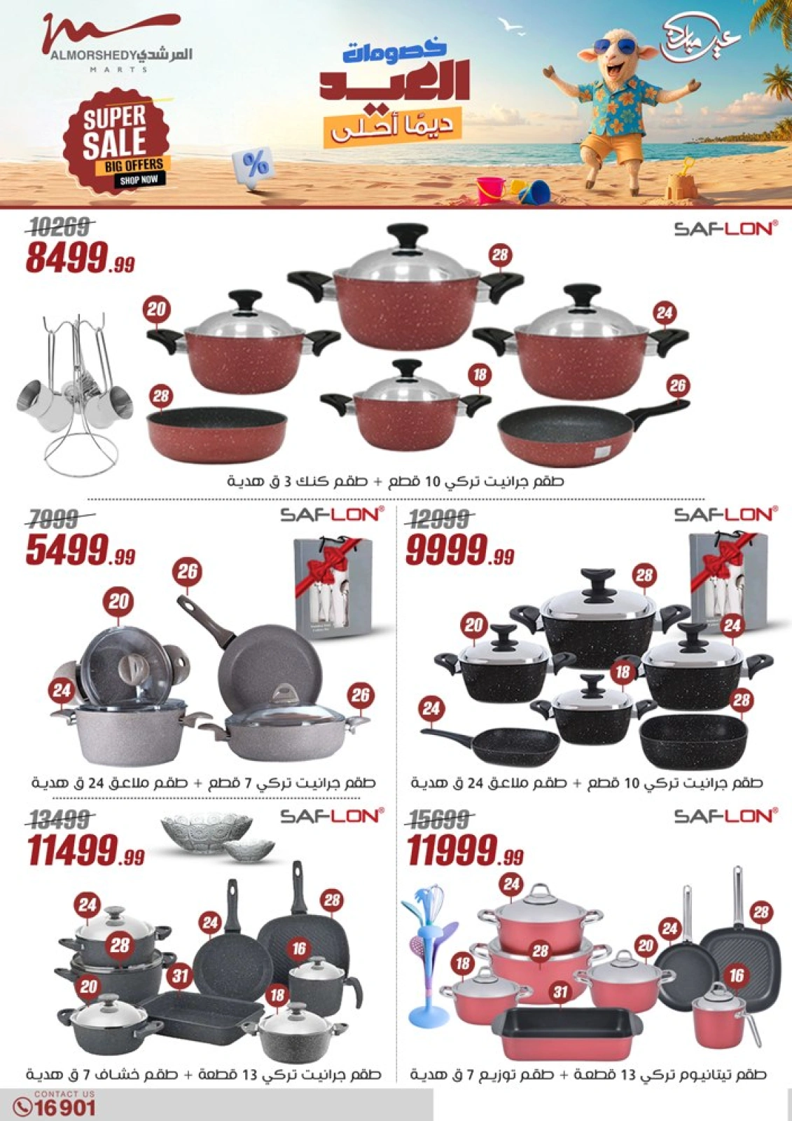 Page 25 in Household Deals at Al Morshedy Egypt