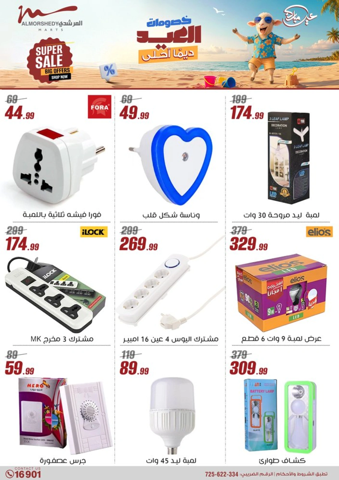 Page 66 in Household Deals at Al Morshedy Egypt