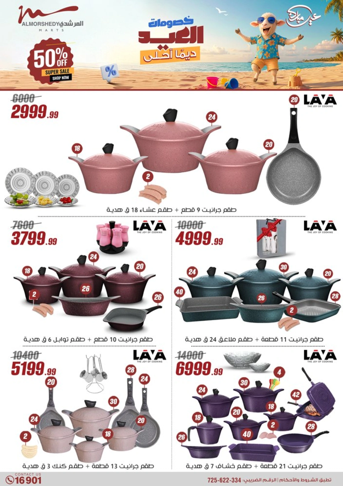 Page 17 in Household Deals at Al Morshedy Egypt