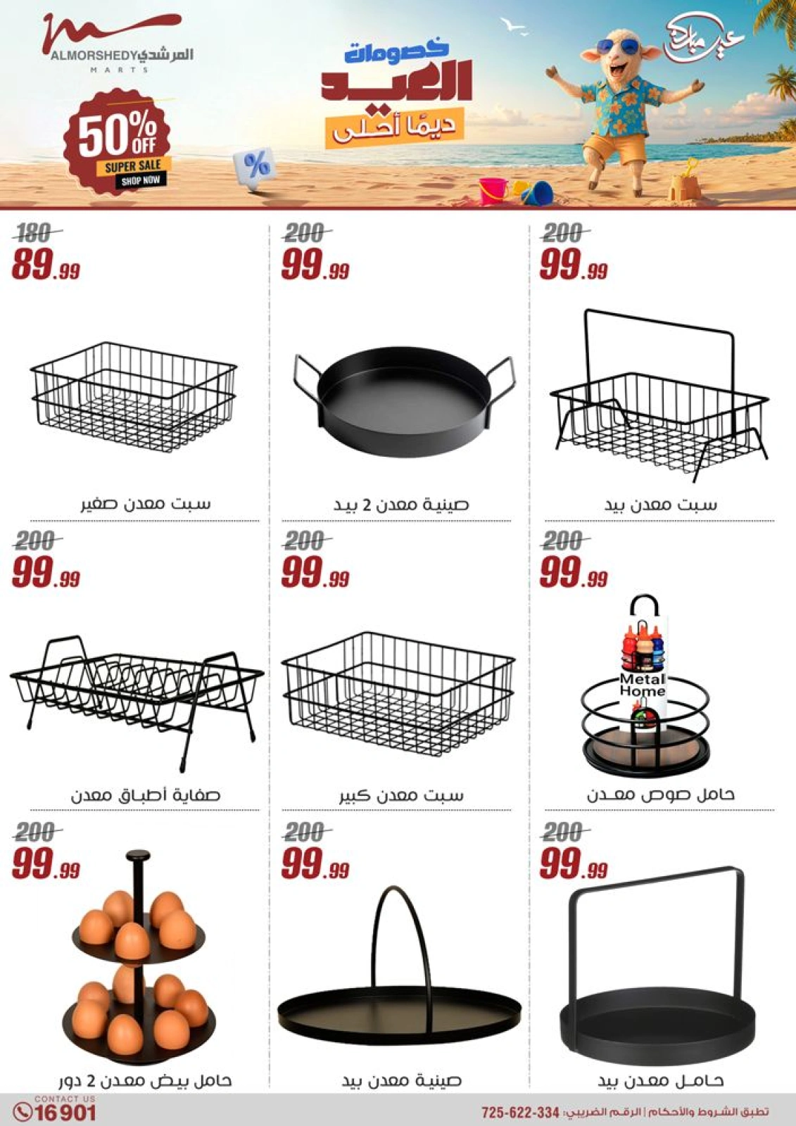 Page 47 in Household Deals at Al Morshedy Egypt