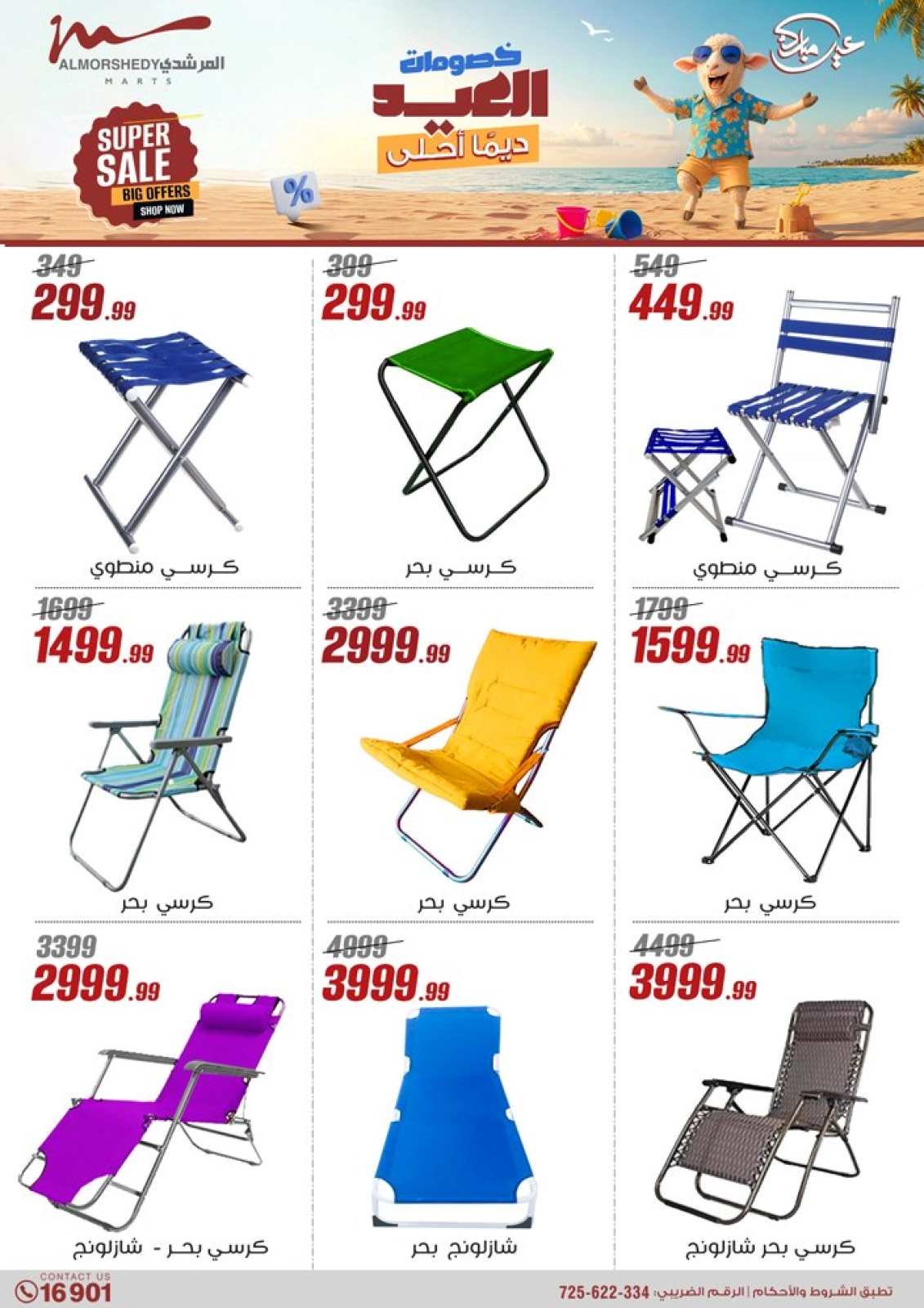 Page 72 in Household Deals at Al Morshedy Egypt