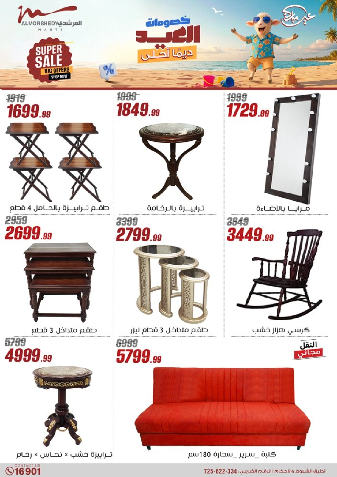 Page 75 in Household Deals at Al Morshedy Egypt