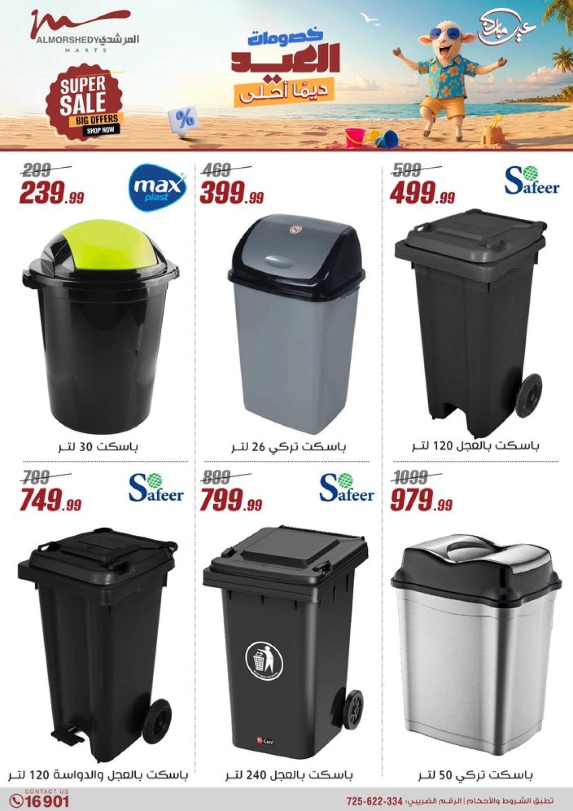 Page 59 in Household Deals at Al Morshedy Egypt