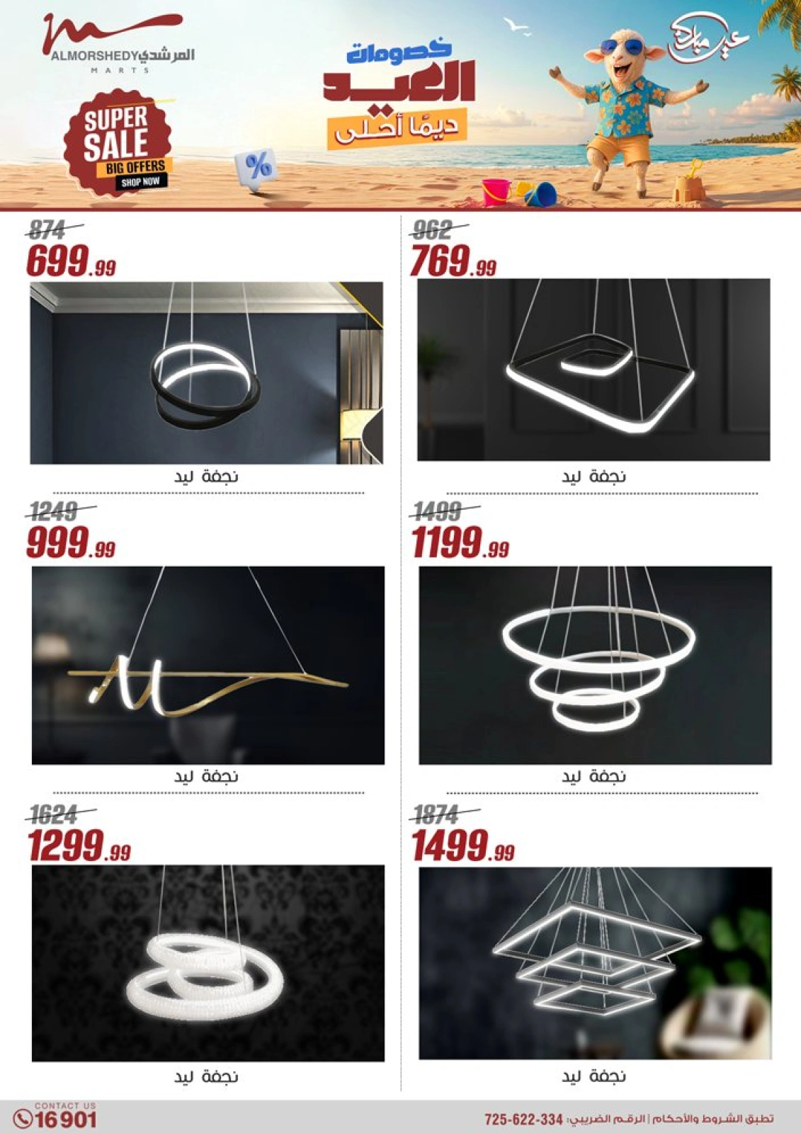 Page 95 in Household Deals at Al Morshedy Egypt