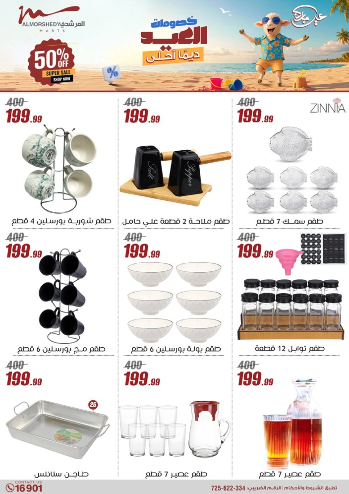 Page 29 in Household Deals at Al Morshedy Egypt