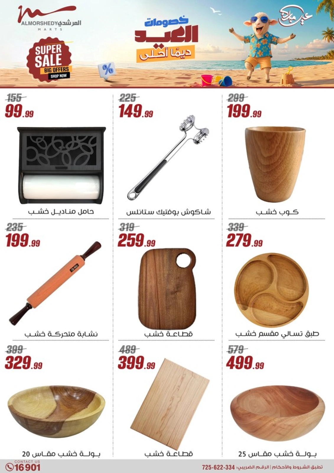Page 46 in Household Deals at Al Morshedy Egypt