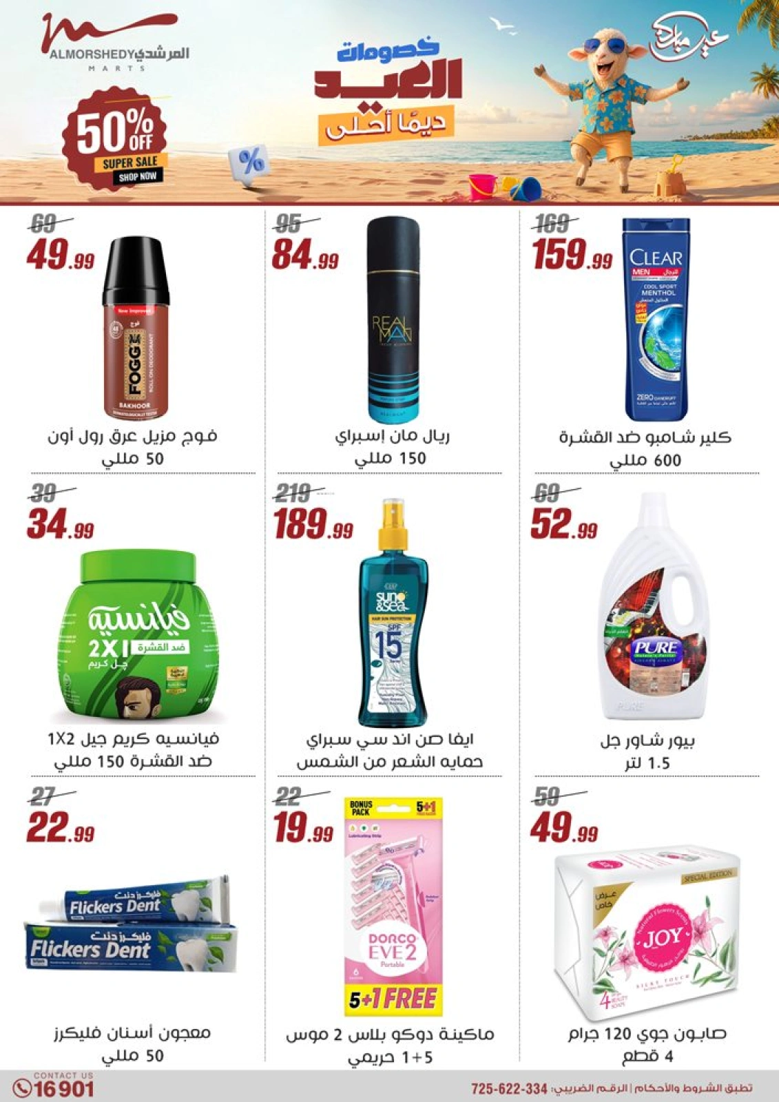 Page 64 in Household Deals at Al Morshedy Egypt