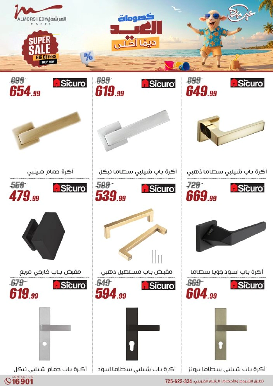 Page 68 in Household Deals at Al Morshedy Egypt