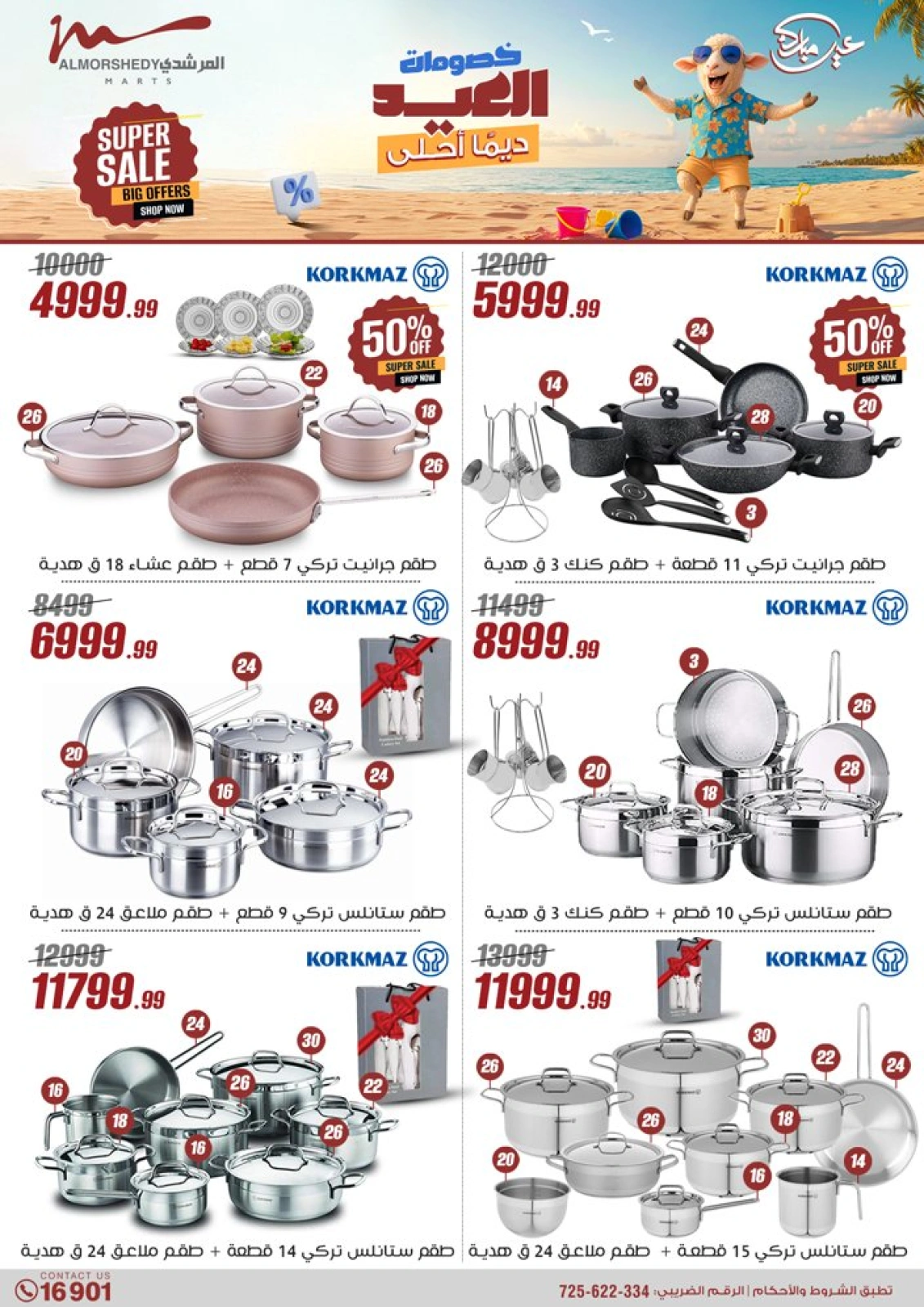 Page 18 in Household Deals at Al Morshedy Egypt
