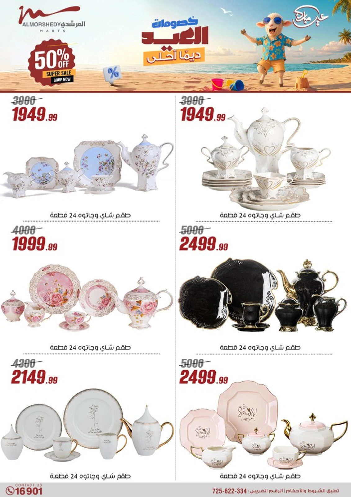 Page 32 in Household Deals at Al Morshedy Egypt