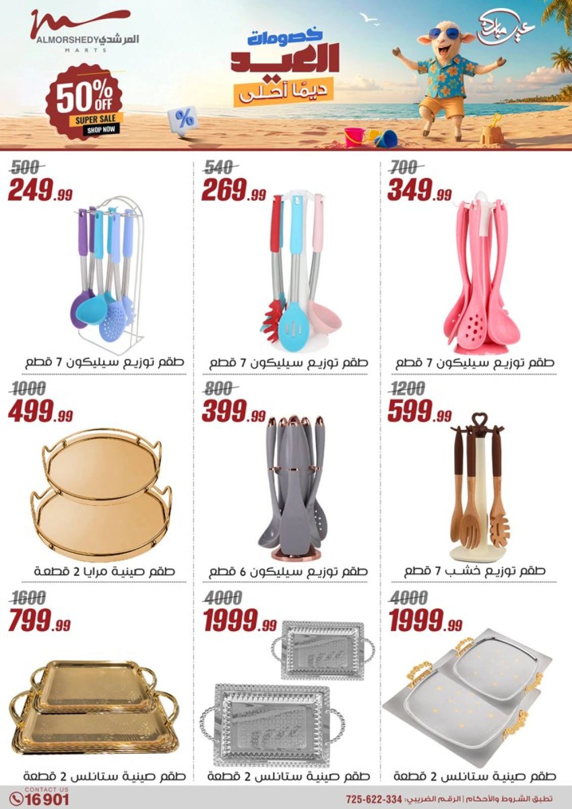 Page 40 in Household Deals at Al Morshedy Egypt
