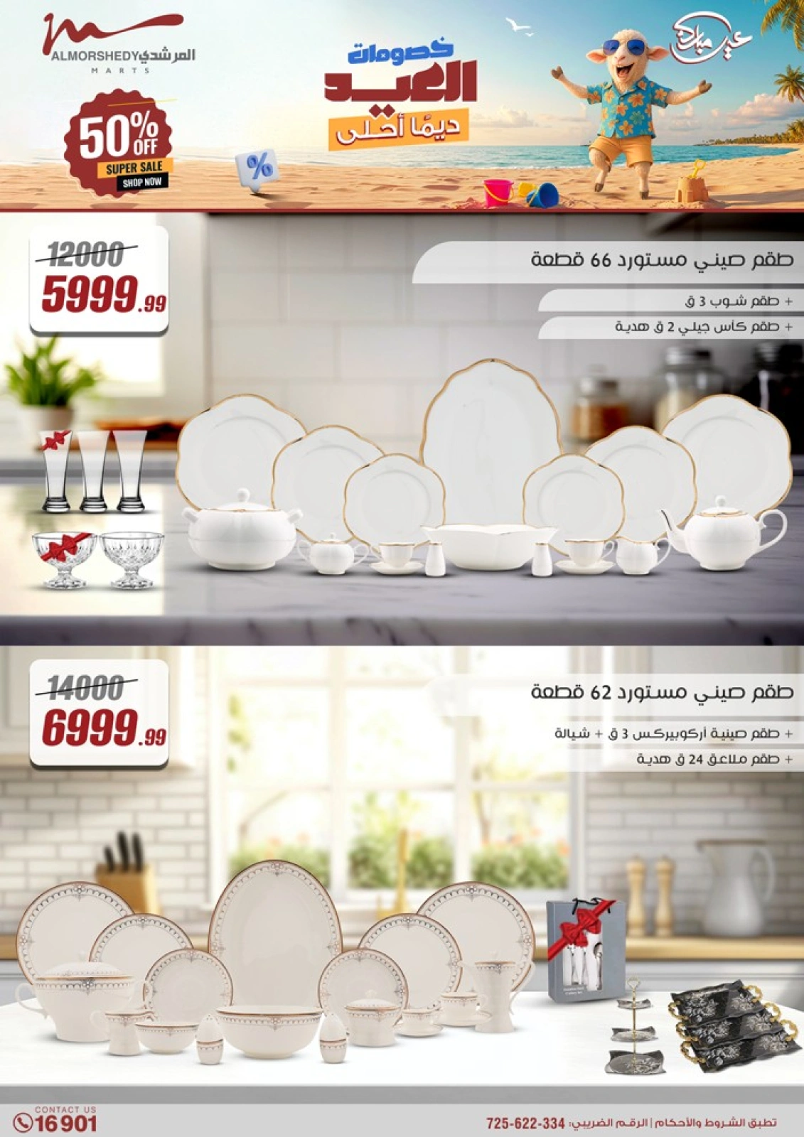 Page 10 in Household Deals at Al Morshedy Egypt