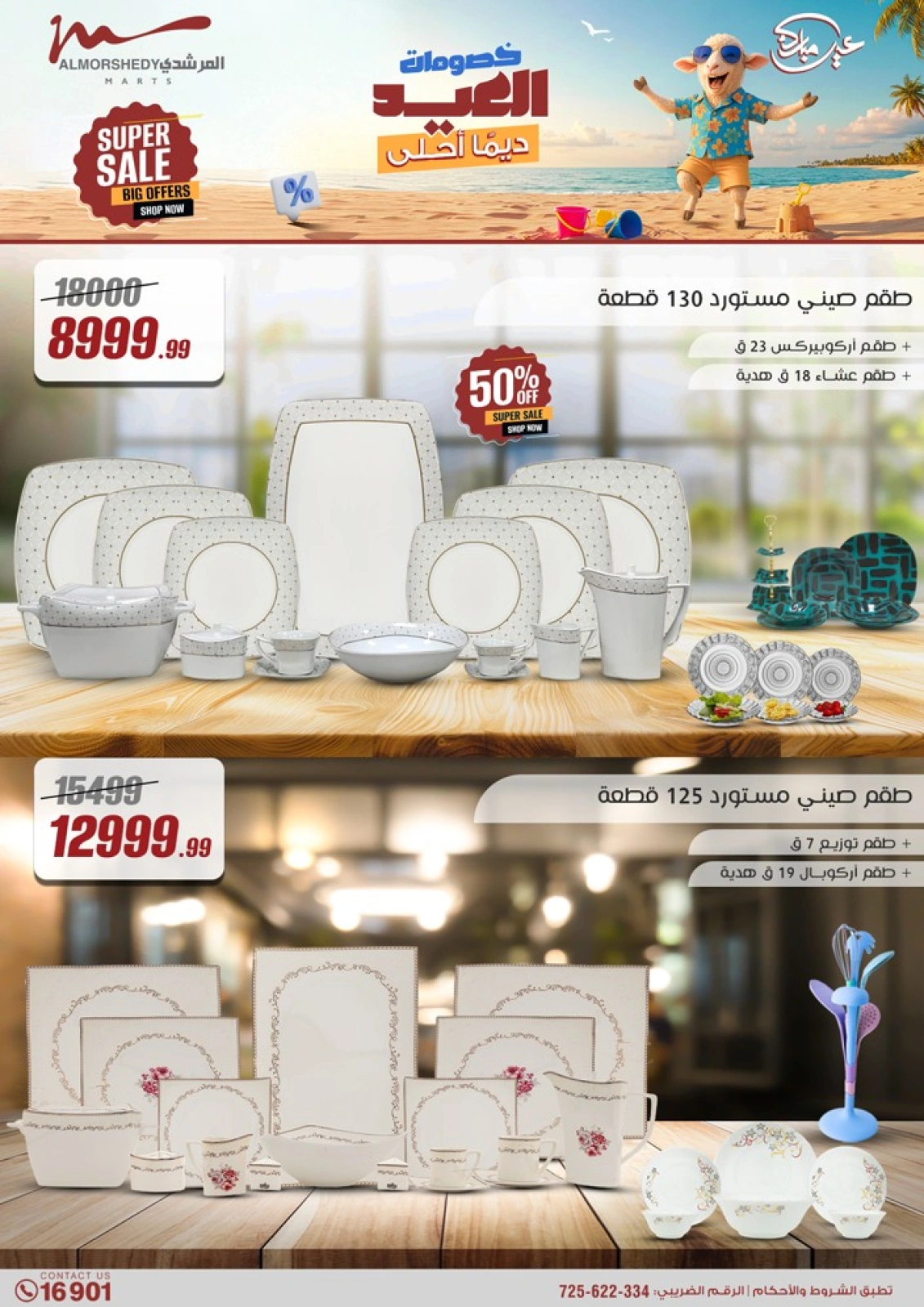 Page 13 in Household Deals at Al Morshedy Egypt