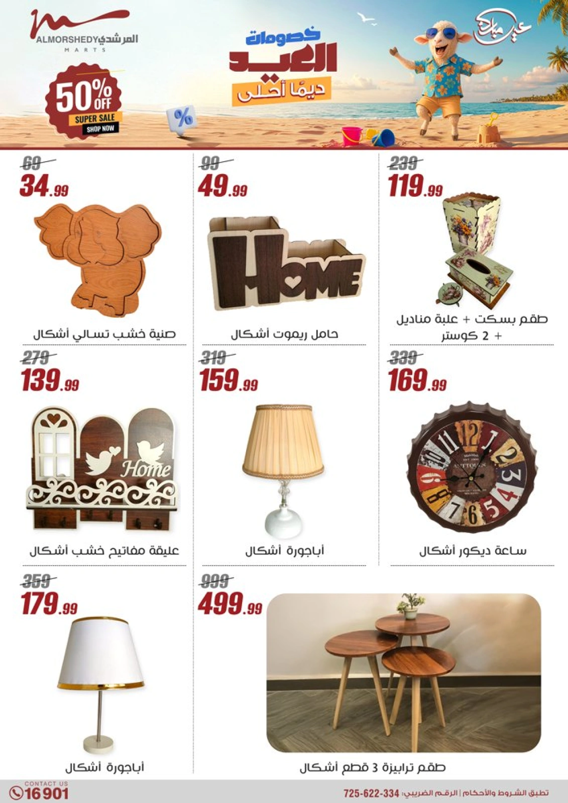 Page 89 in Household Deals at Al Morshedy Egypt