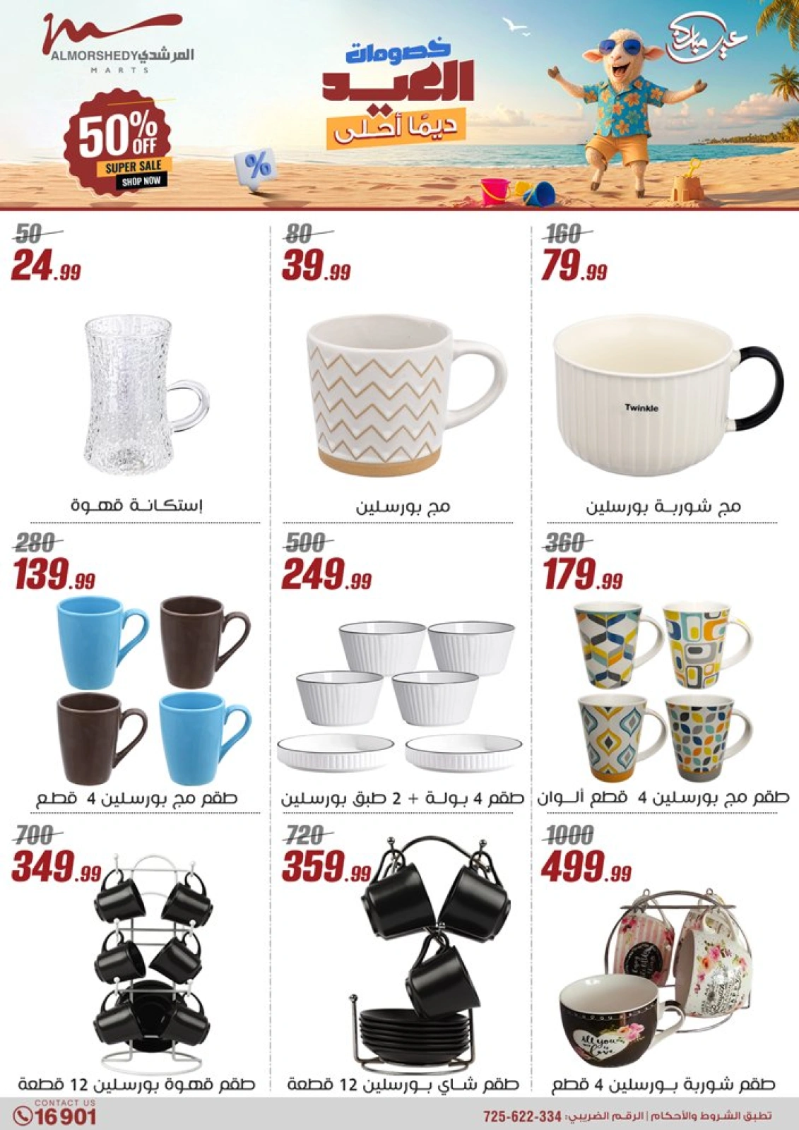 Page 45 in Household Deals at Al Morshedy Egypt