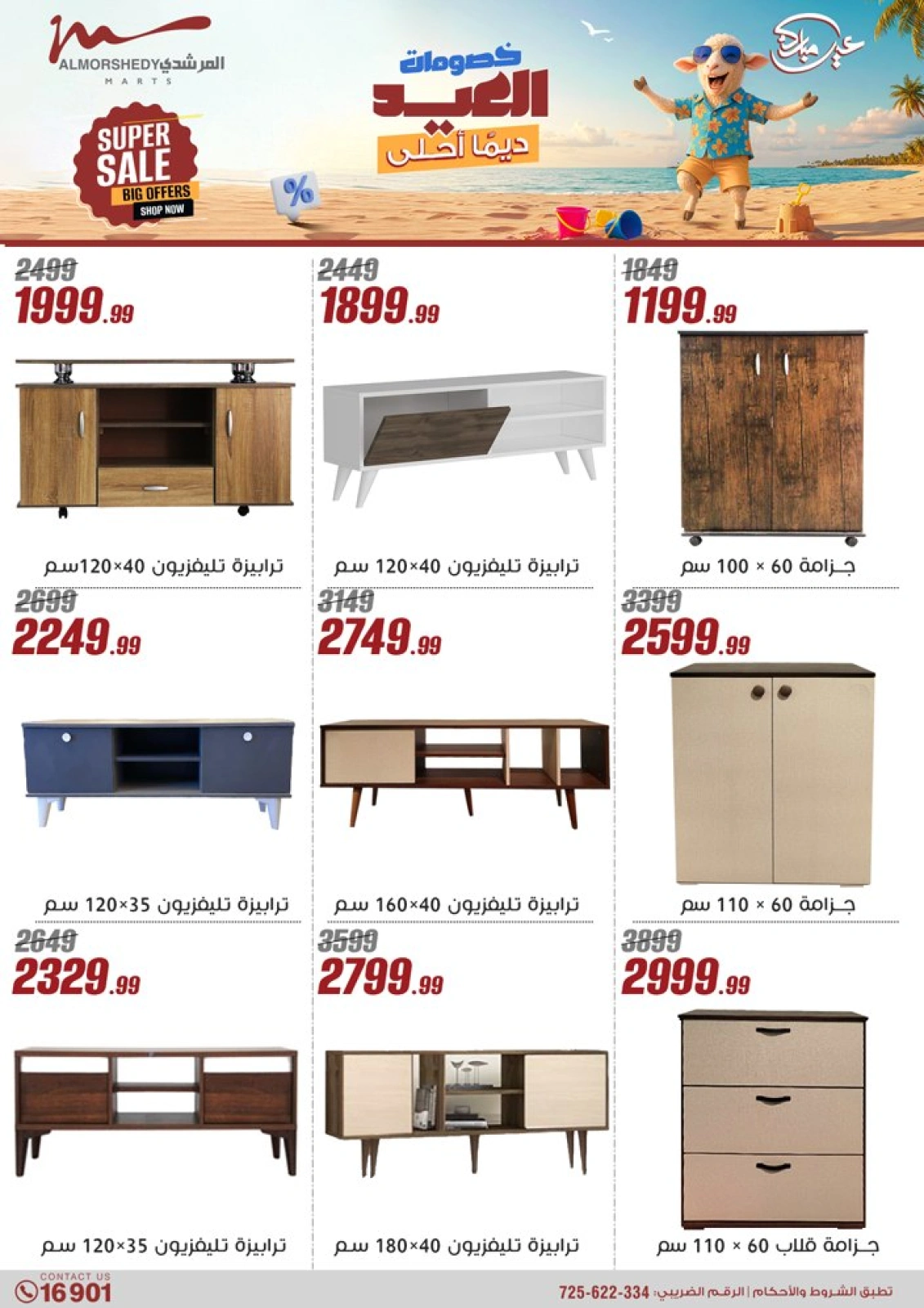 Page 74 in Household Deals at Al Morshedy Egypt