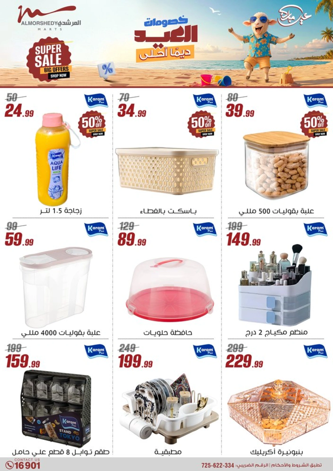 Page 58 in Household Deals at Al Morshedy Egypt