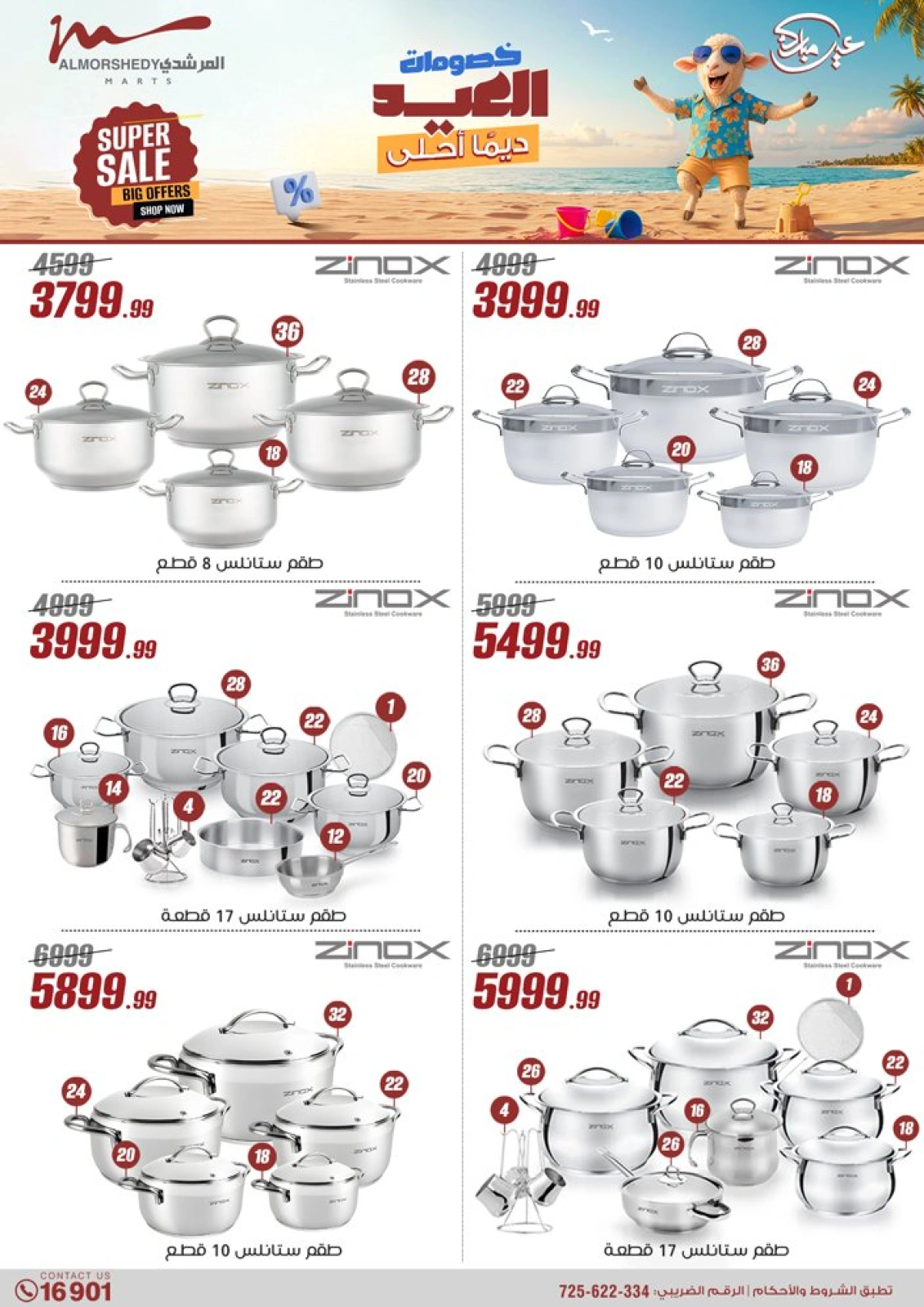 Page 24 in Household Deals at Al Morshedy Egypt