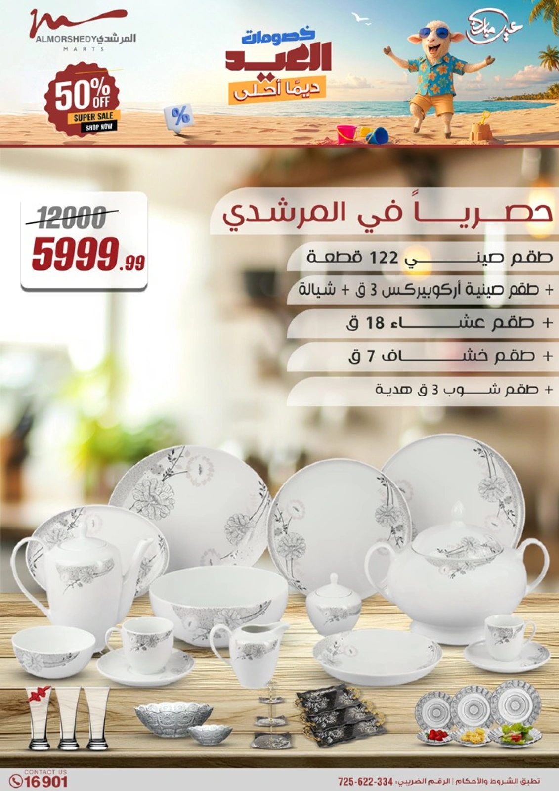 Page 5 in Household Deals at Al Morshedy Egypt