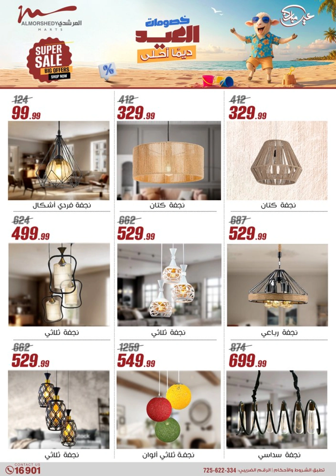 Page 93 in Household Deals at Al Morshedy Egypt