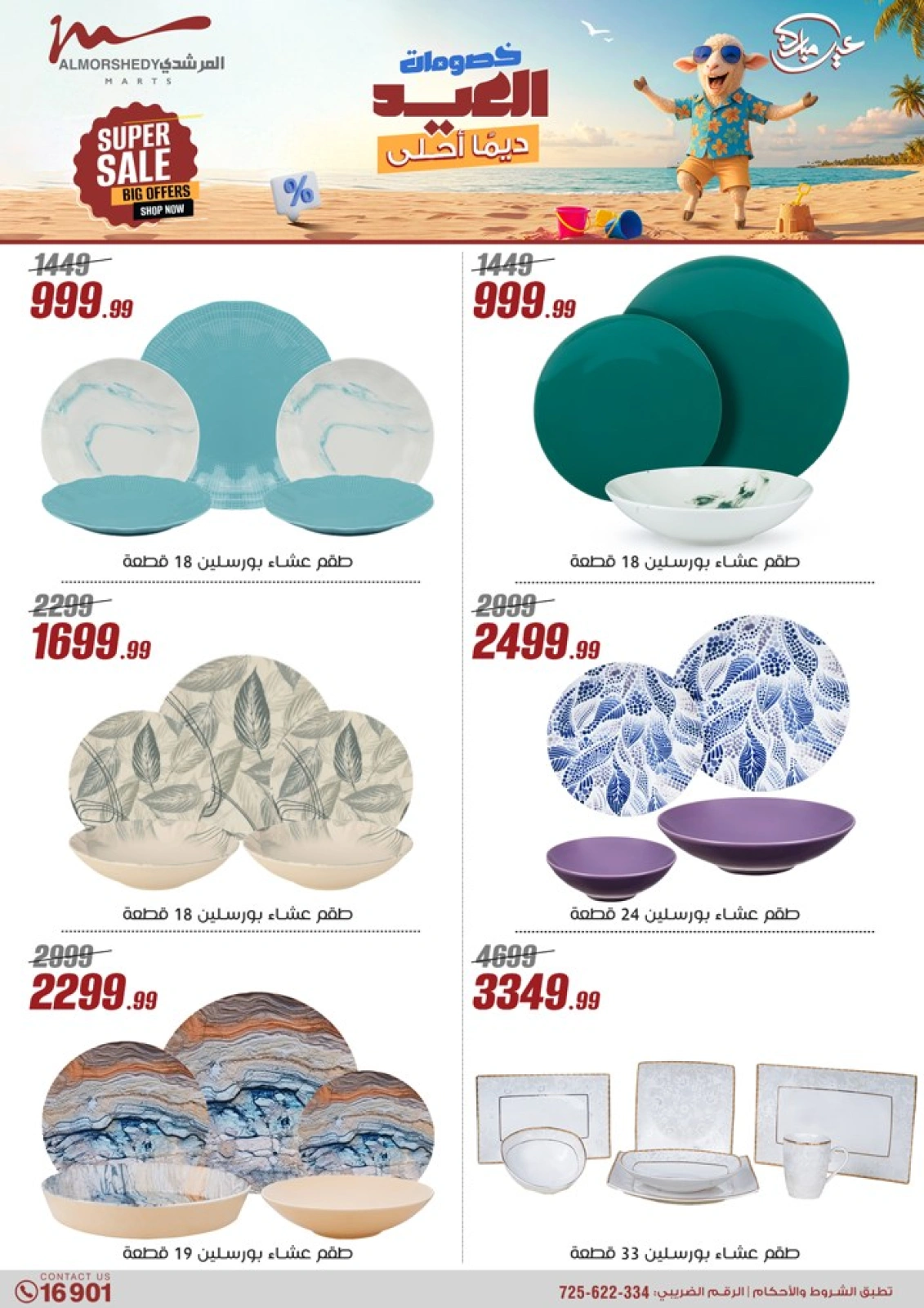 Page 34 in Household Deals at Al Morshedy Egypt