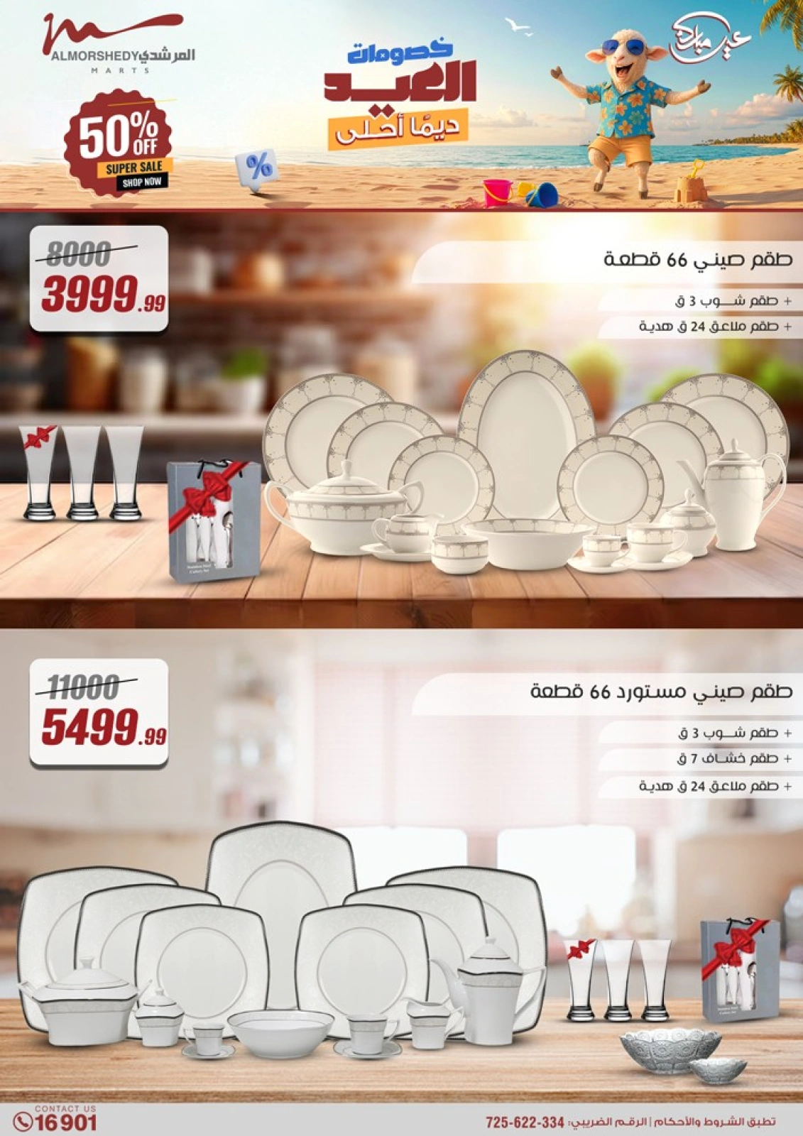 Page 6 in Household Deals at Al Morshedy Egypt