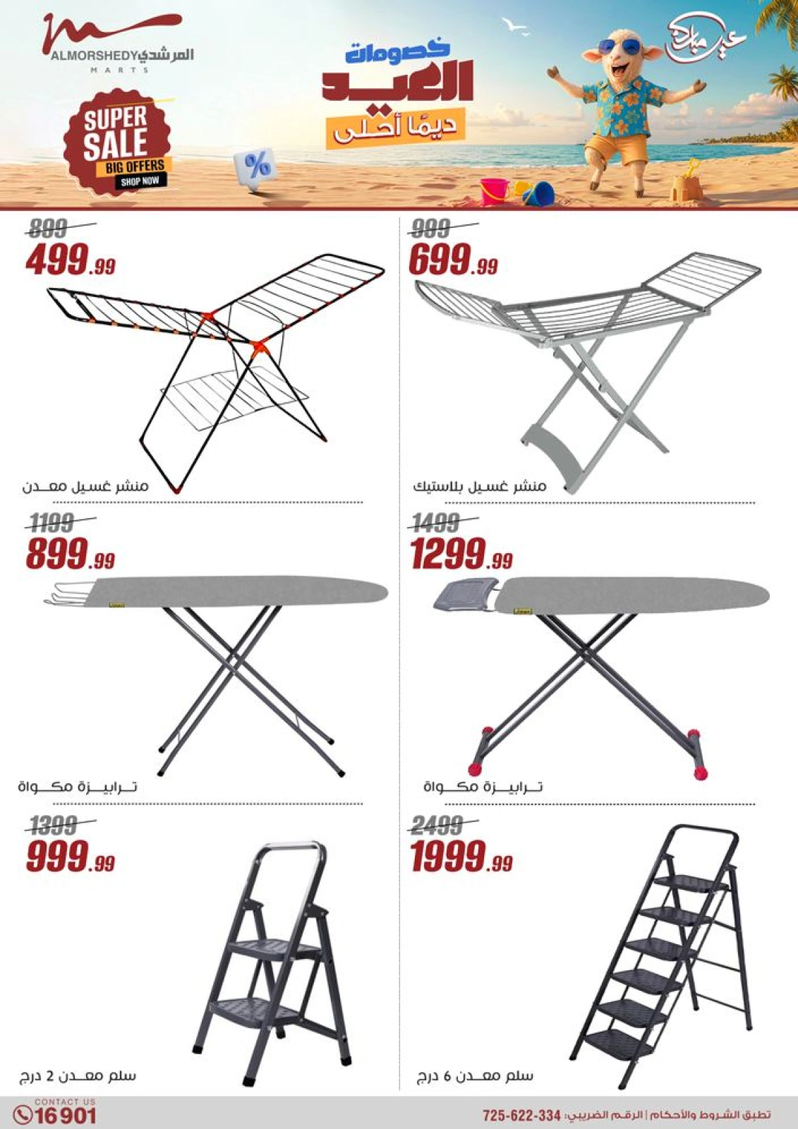 Page 50 in Household Deals at Al Morshedy Egypt
